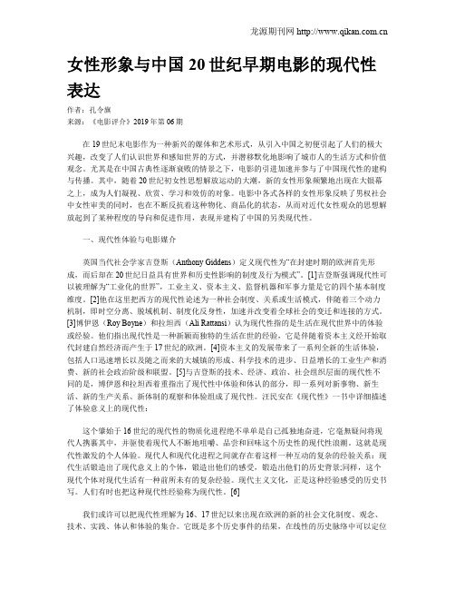 女性形象与中国20世纪早期电影的现代性表达