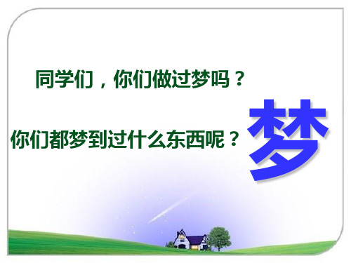 二年级语文下《阿德的梦》734PPT课件 一等奖名师公开课比赛优质课评比试讲