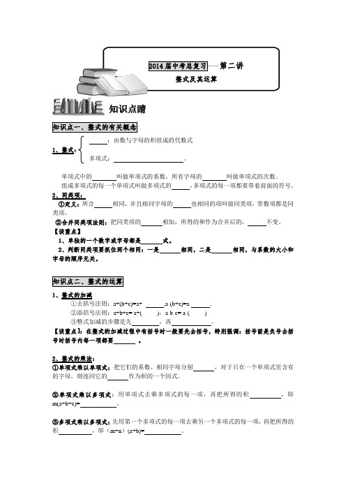 2014届中考总复习——第二讲——整式及其运算
