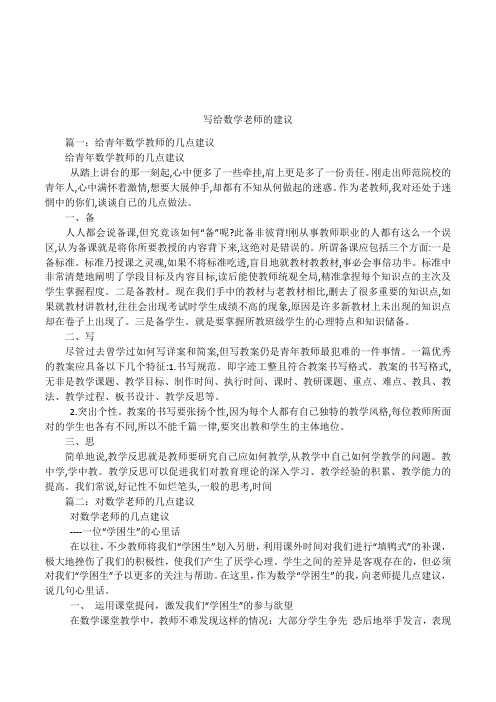 写给数学老师的建议