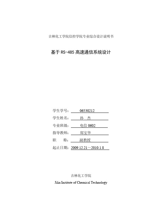 RS485课程设计