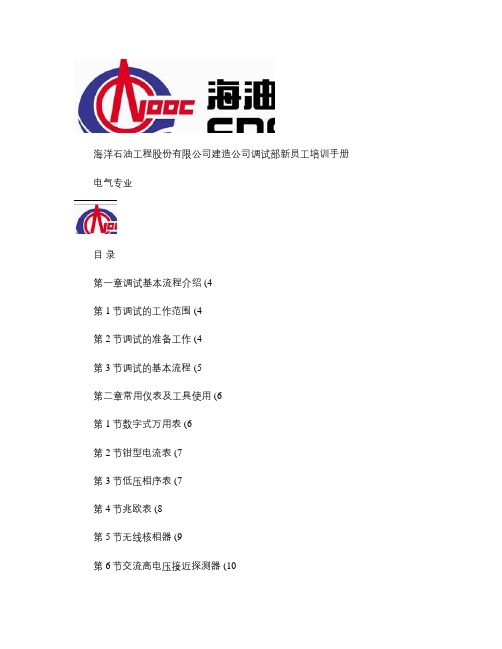 电气设备调试培训基础概要