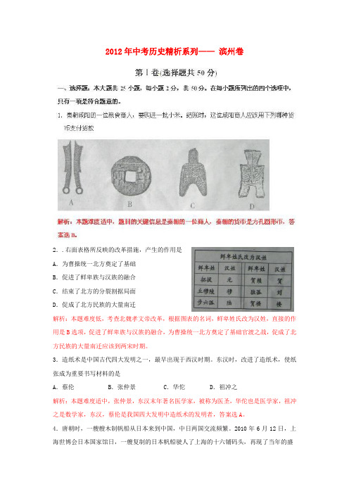 山东省滨州市中考历史真题试题(带解析)