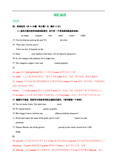 江苏省徐州市2017-2019年三年中考英语真题分类汇编：词汇运用