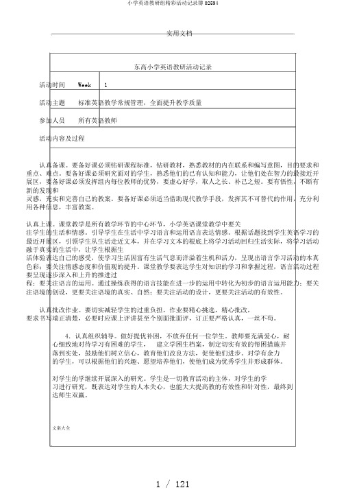 小学英语教研组精彩活动记录簿02594