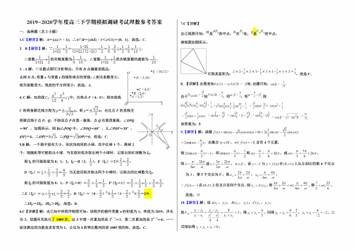 2019-2020学年衡中高三下学期理数答案