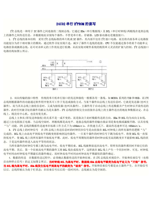 24C04中文资料