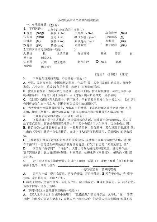 苏教版高中语文必修四模块检测试卷.doc
