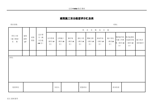 《建筑施工安全检查标准》JGJ59_2011[[全套]]
