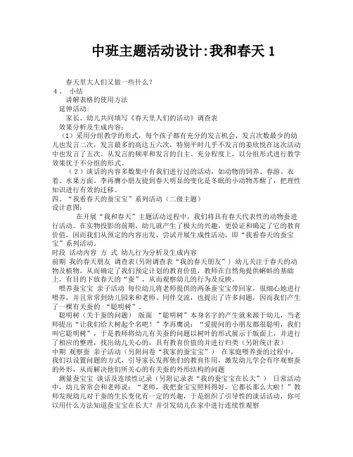 中班主题活动设计我和春天1-4