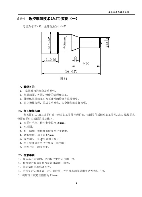 G71循环指令编程十例