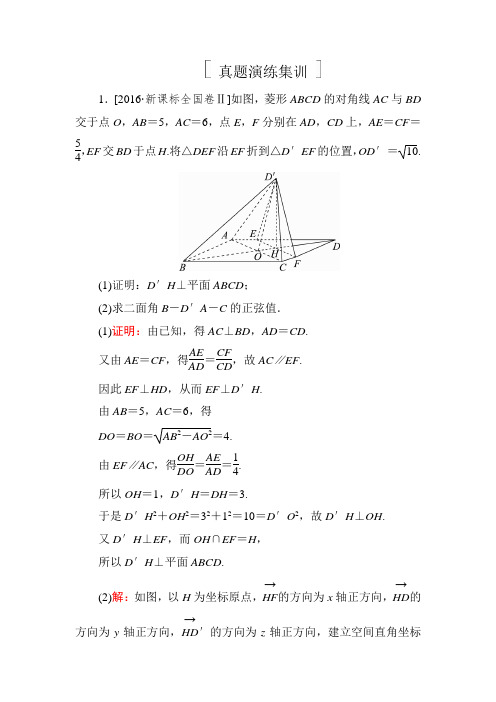 2018年高考数学课标通用理科一轮复习真题演练：第八章