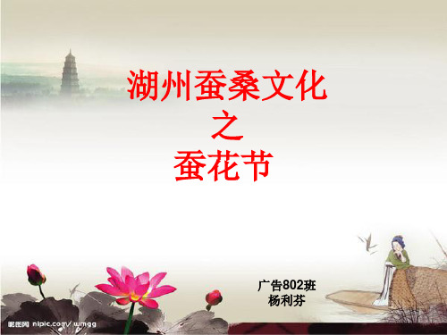 民俗(湖州蚕花节)