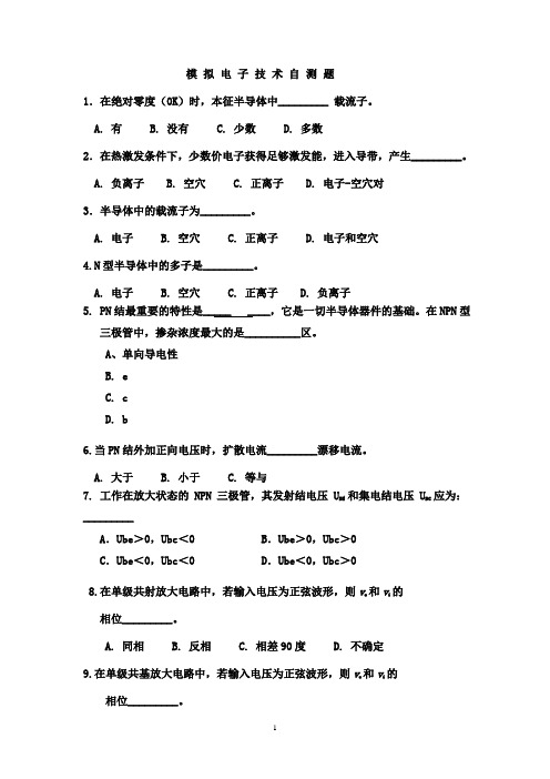 模拟电子技术思考题2010