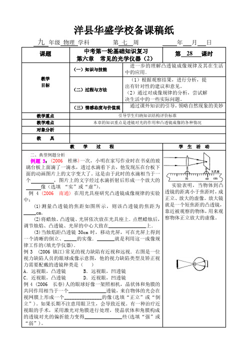 九年级第一轮复习：第六章常见的光学仪器2