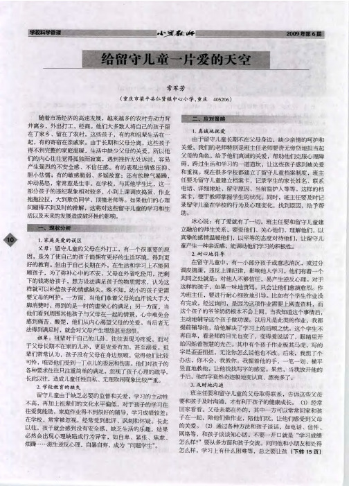 给留守儿童一片爱的天空