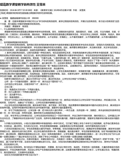 提高数学课堂教学的有效性  吴雪英