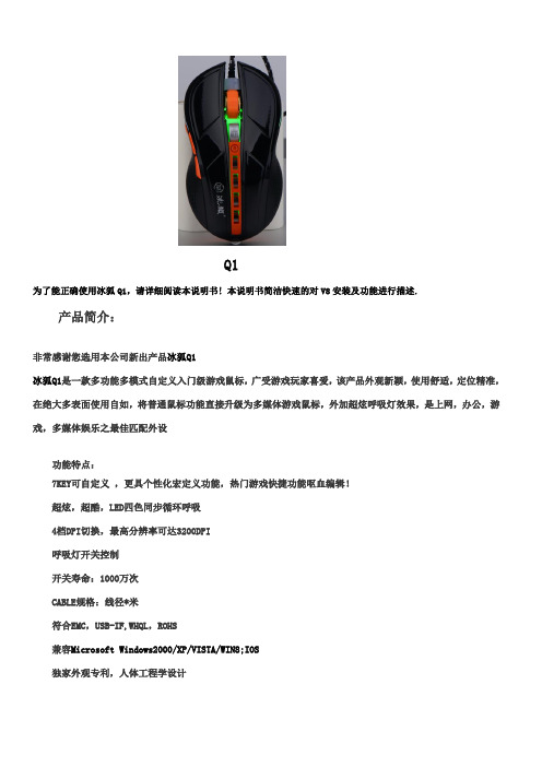 冰狐Q1操作说明书