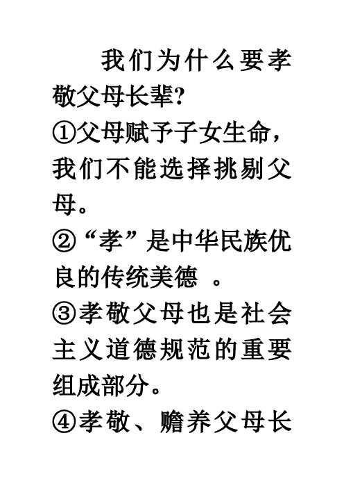 我们为什么要孝敬父母长辈