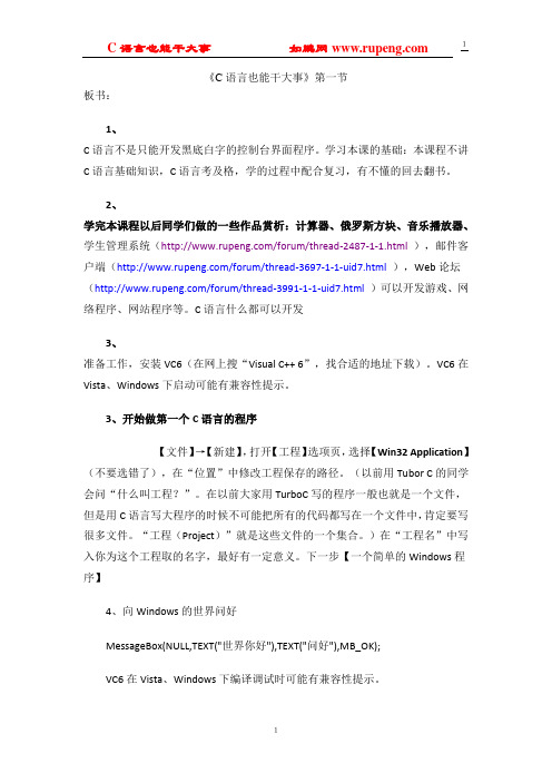 C语言也能干大事