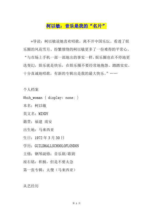 柯以敏：音乐是我的“名片”