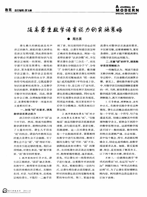 提高聋生数学语言能力的实施策略