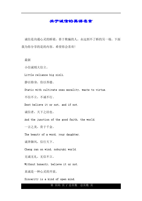 关于诚信的英语名言.doc