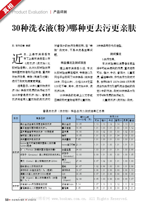 30种洗衣液(粉)哪种更去污更亲肤