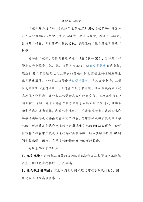 肖特基二极管