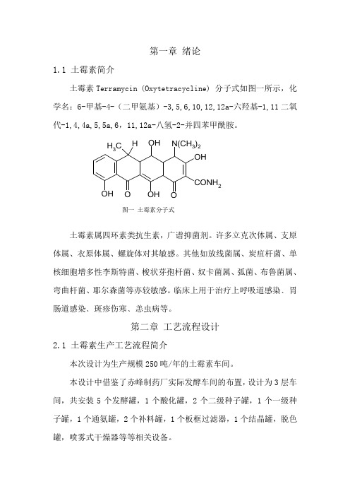 土霉素
