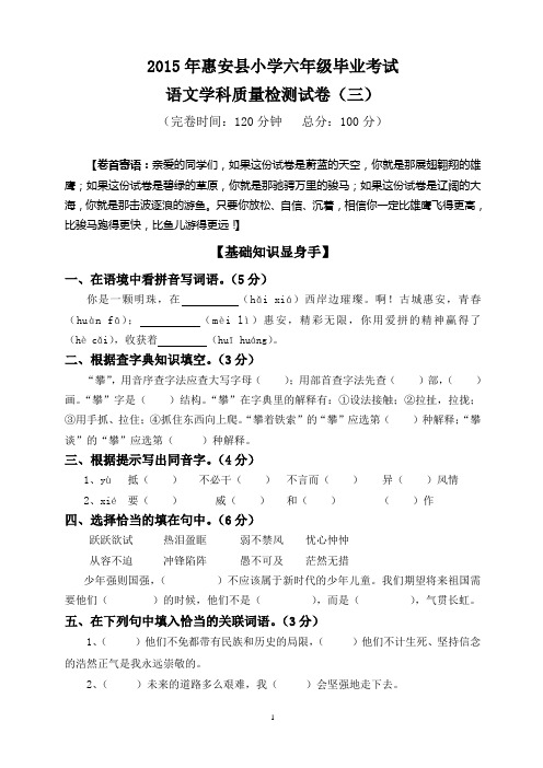 2016年惠安县小学六年级毕业考试2
