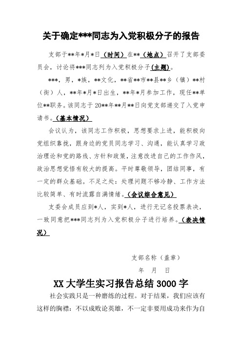 关于确定同志为入党积极分子的报告.docx