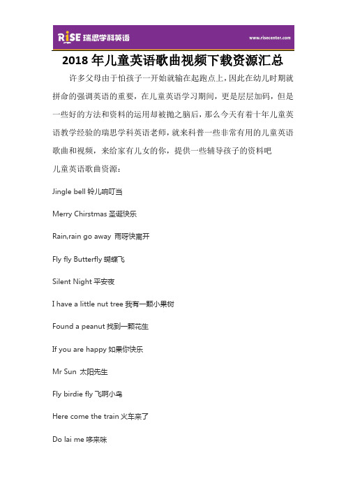 2018年儿童英语歌曲视频下载资源汇总