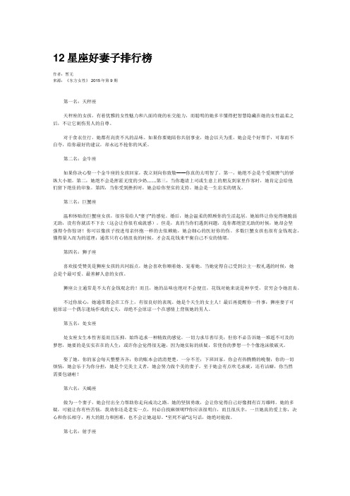 12星座好妻子排行榜