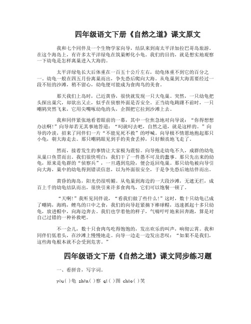 四年级语文下册自然之道课文