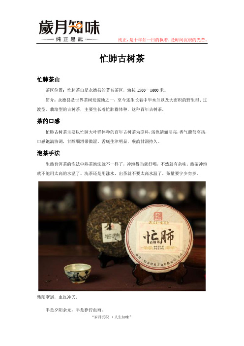 忙肺古树茶