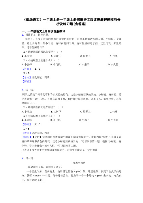 一年级(部编语文)一年级上册一年级上册部编语文阅读理解解题技巧分析及练习题(含答案)