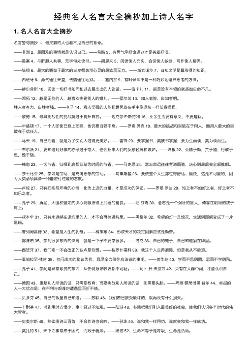 经典名人名言大全摘抄加上诗人名字