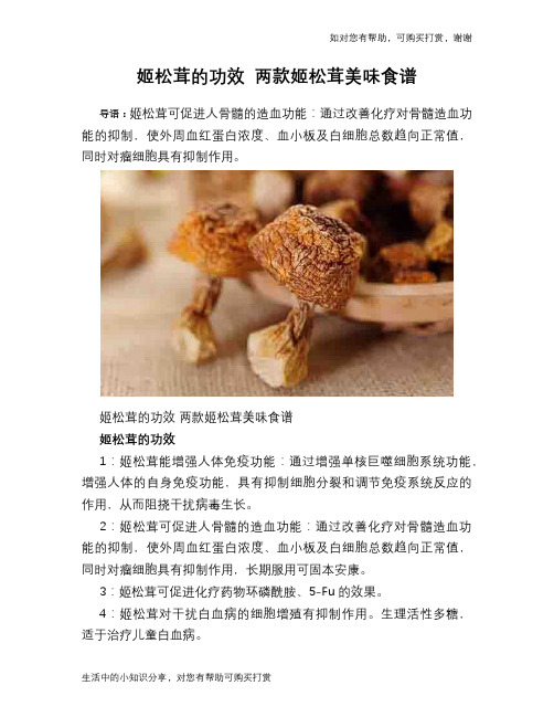 姬松茸的功效 两款姬松茸美味食谱