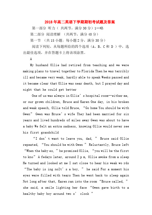 【高二英语试题精选】2018年高二英语下学期期初考试题及答案