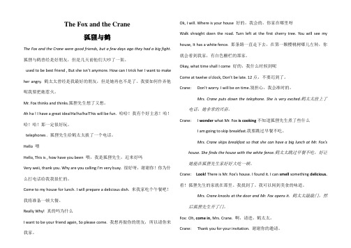 4、The Fox and the Crane 狐狸与鹤
