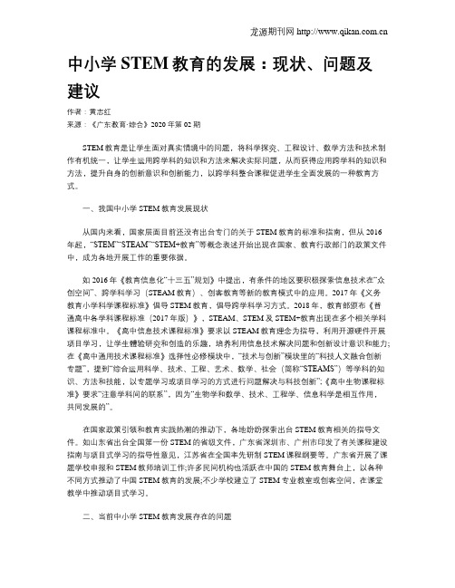 中小学STEM教育的发展：现状、问题及建议