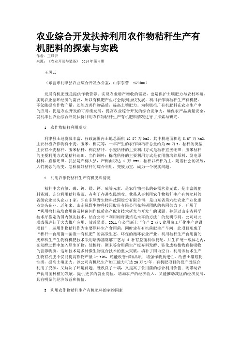 农业综合开发扶持利用农作物秸秆生产有机肥料的探索与实践