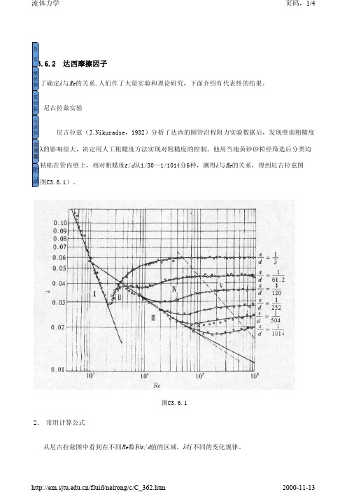 流体力学计算公式