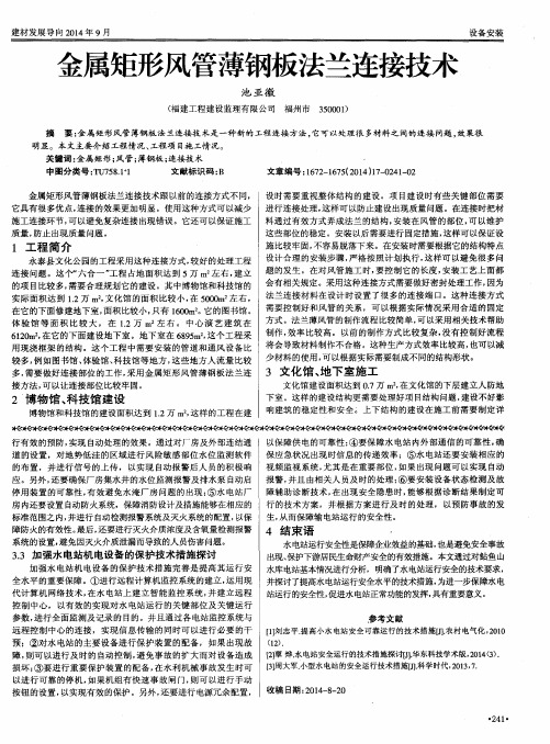 金属矩形风管薄钢板法兰连接技术