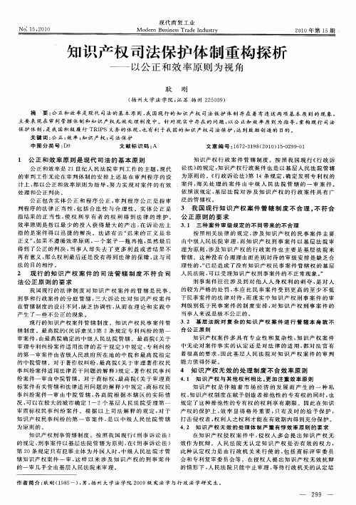 知识产权司法保护体制重构探析——以公正和效率原则为视角
