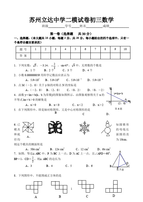 初三数学模拟试卷