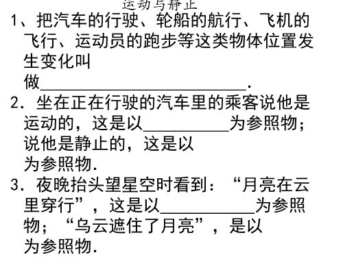 机械运动复习
