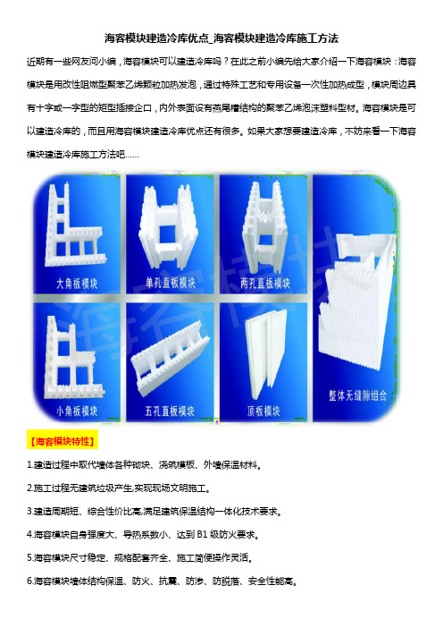 海容模块建造冷库优点_海容模块建造冷库施工方法