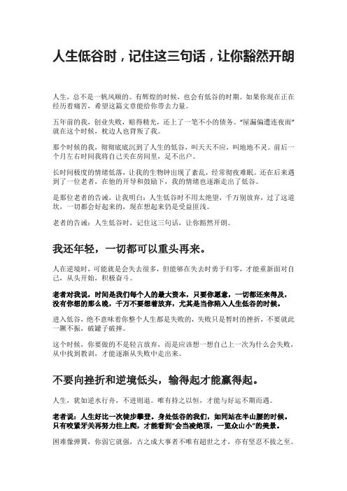 人生低谷时,记住这三句话,让你豁然开朗
